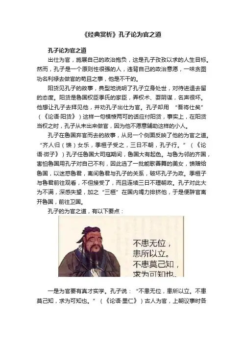 《经典赏析》孔子论为官之道