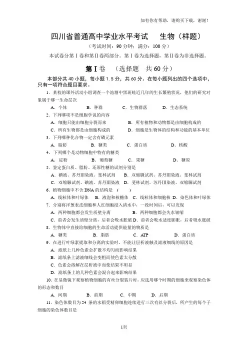 四川省生物会考样卷
