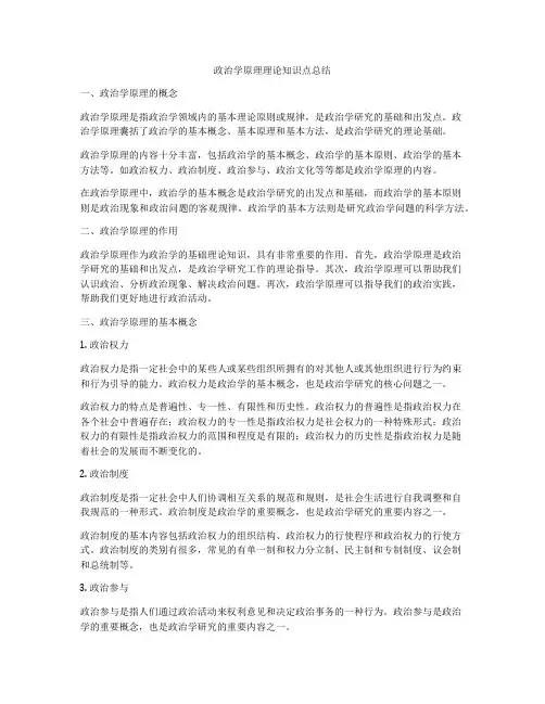 政治学原理理论知识点总结