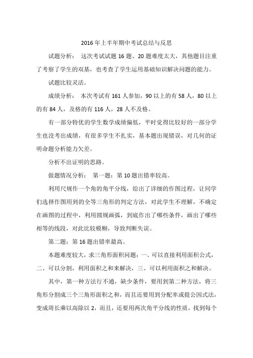 2016年上半年期中考试总结与反思