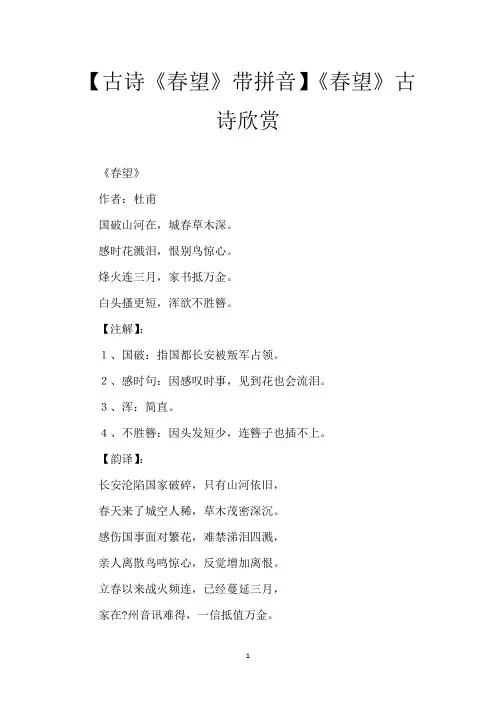 【古诗《春望》带拼音】《春望》古诗欣赏