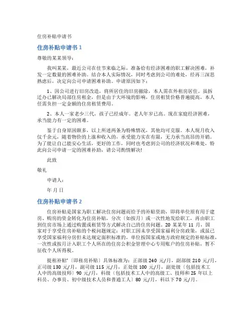 住房补贴申请书