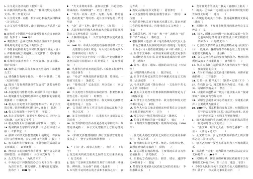 公文写作单选题