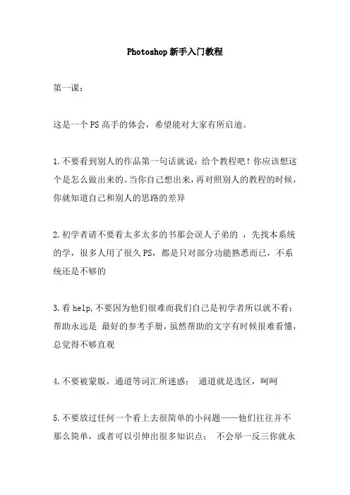 Photoshop 新手入门教程(免费但实用)