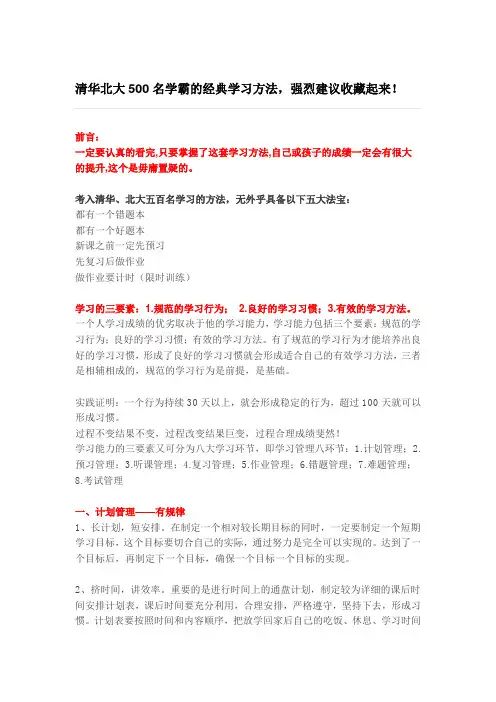清华北大500名学霸的经典学习方法