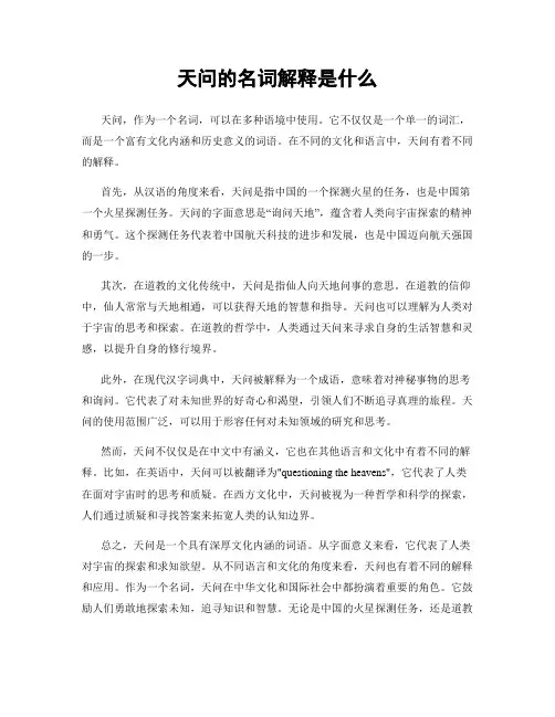 天问的名词解释是什么