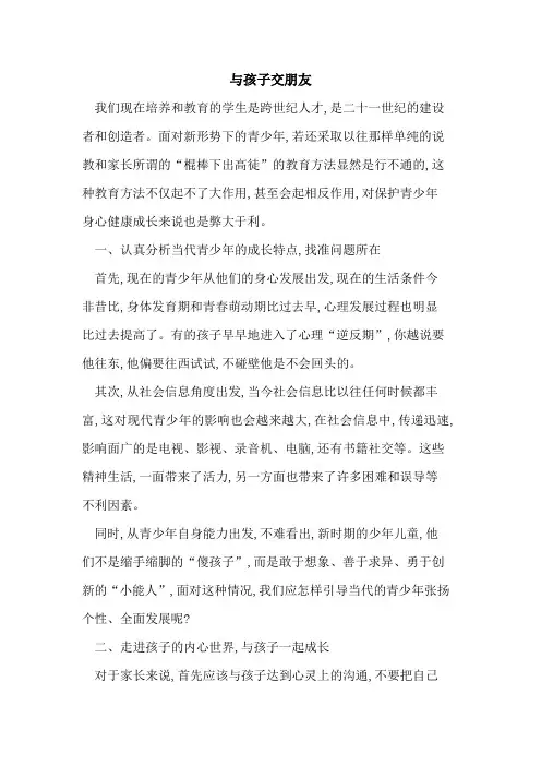 与孩子交朋友