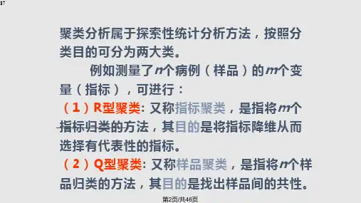 聚类分析实用
