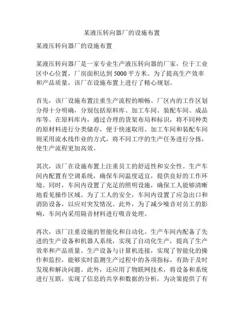 某液压转向器厂的设施布置