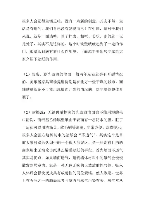 壁纸的作用