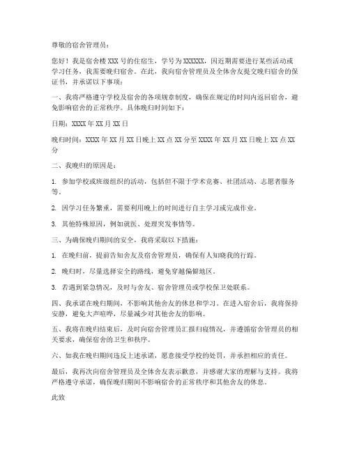 出宿舍晚保证书