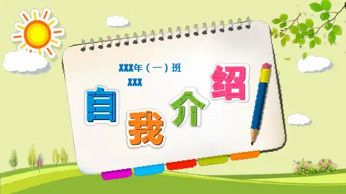 小学生幼儿园自我介绍PPT模板