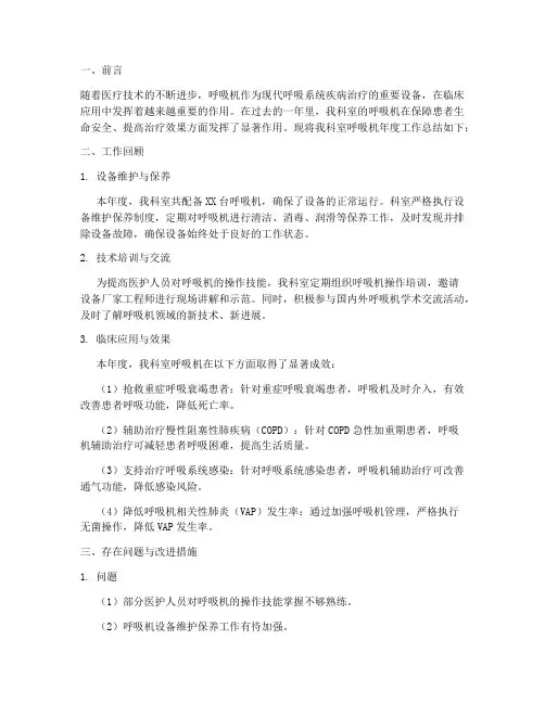 呼吸机年度总结