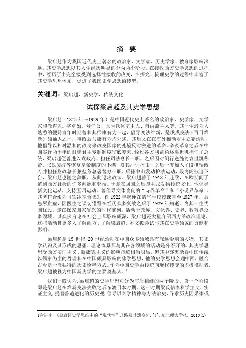 试谈梁启超及其史学方法