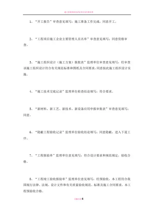 施工质量验收技术资料通用表