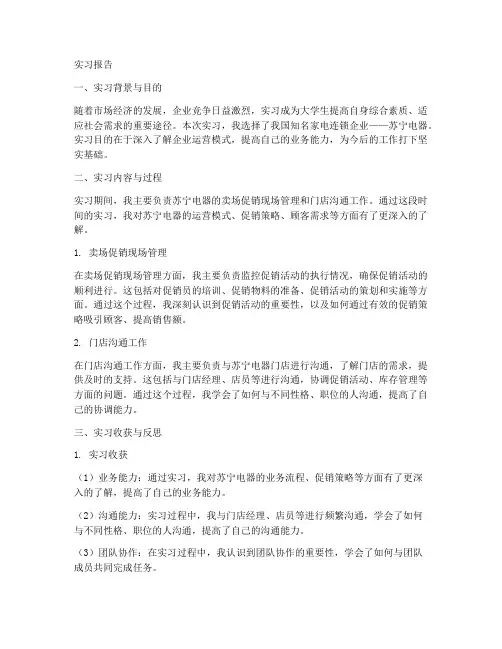 苏宁实习实践报告