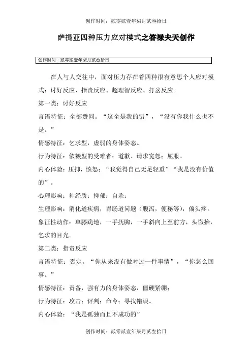 萨提亚的四种应对模式