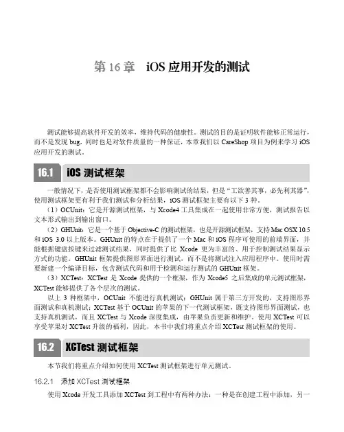 添加XCTest 测试框架_Swift 3开发指南_[共3页]