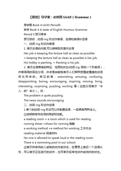 【原创】导学案：必修四Unit3（Grammar）