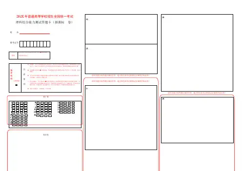 全国卷高考理综答题卡模板
