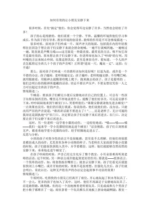 如何有效的让小朋友安静下来