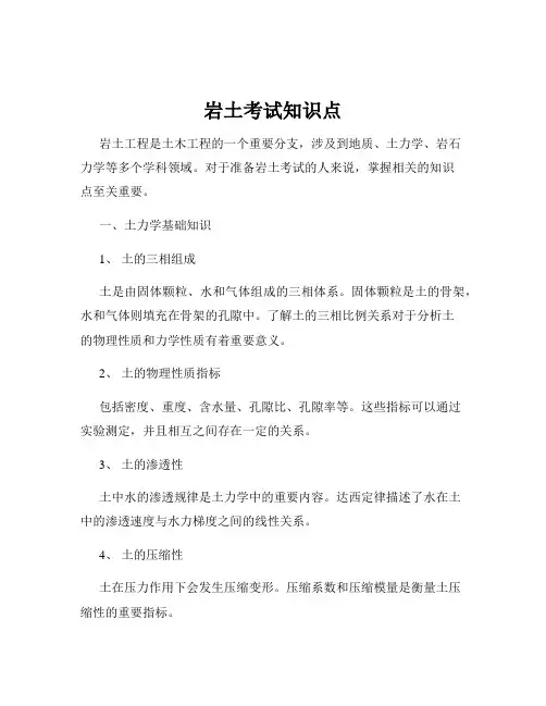 岩土考试知识点