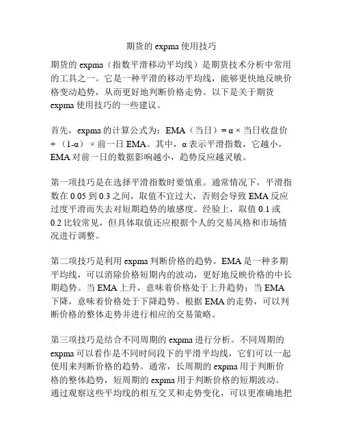 期货的expma使用技巧