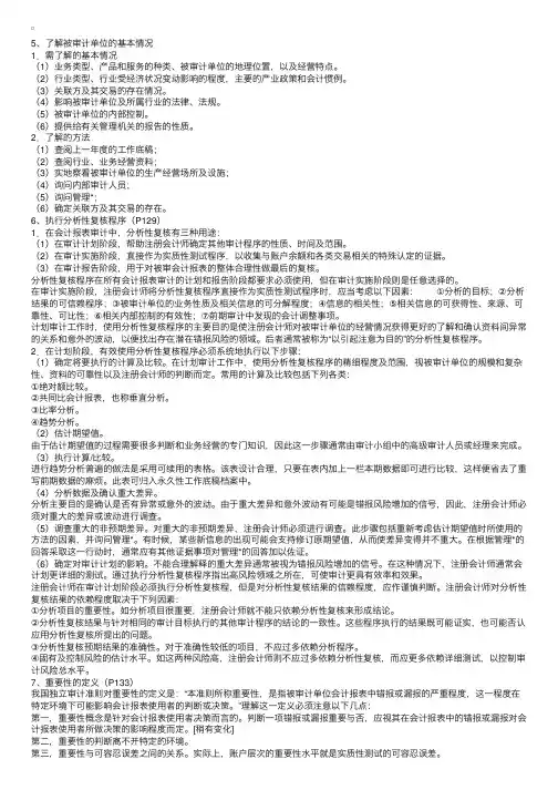 CPA考试《审计》重要知识点归纳笔记[３]