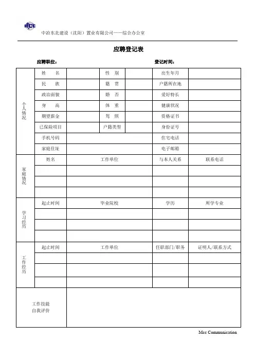 应聘登记