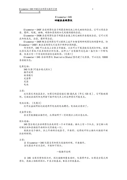 Elcometer-345涂层测厚仪中文说明书