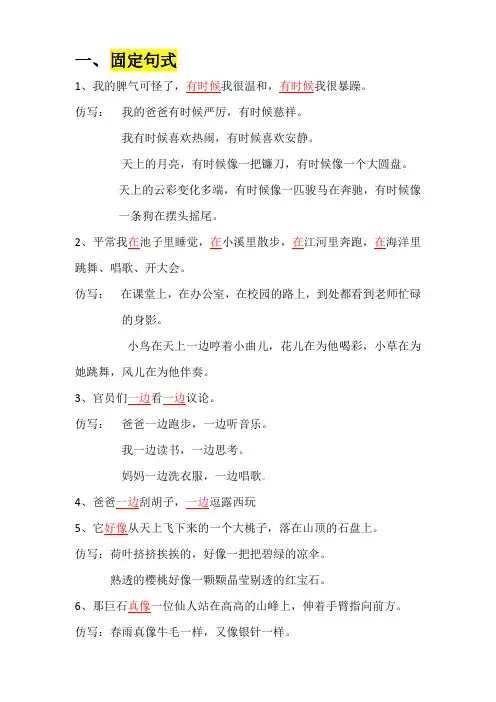 部编版语文二年级上语文课本句式归纳与仿写