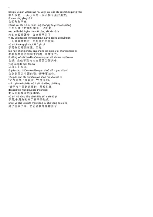 儿童拼音小故事：狮子、牛和老狐狸
