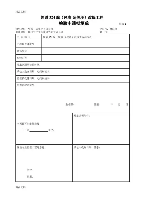 (整理)隧道内业资料表格