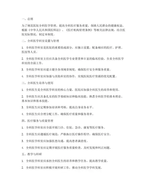 医院全科医学管理制度