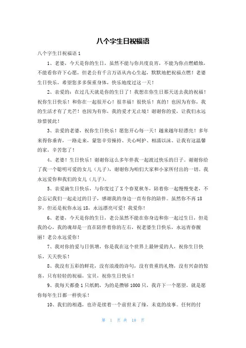 八个字生日祝福语_1