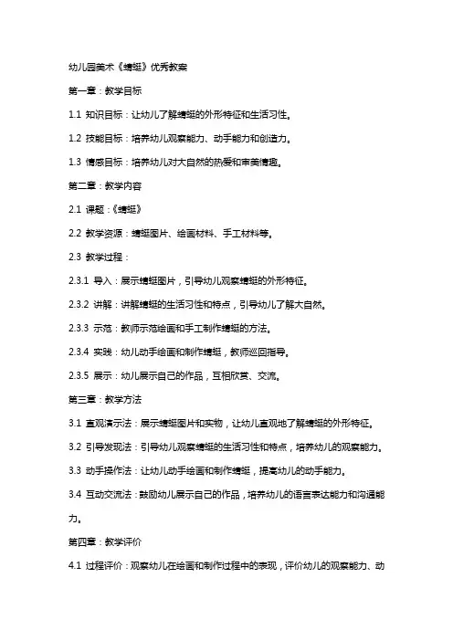 幼儿园美术《蜻蜓》教案