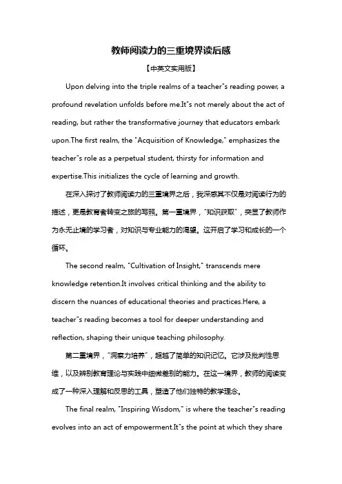 教师阅读力的三重境界读后感