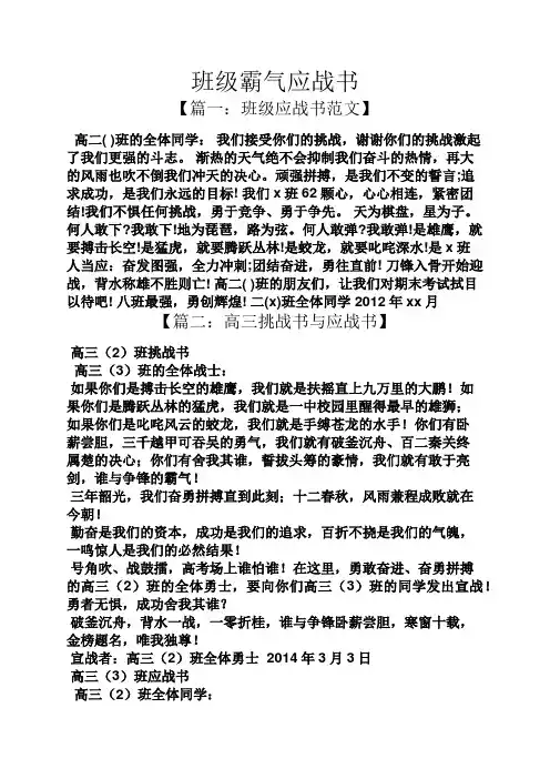 书作文之班级霸气应战书
