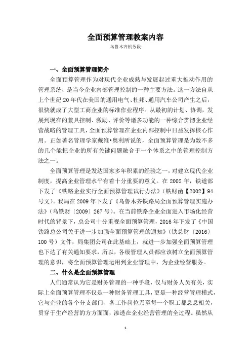 全面预算管理教案内容