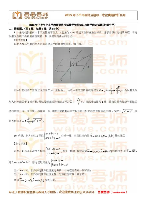 2015年下半年教师资格统一考试《初中数学》真题及答案解析