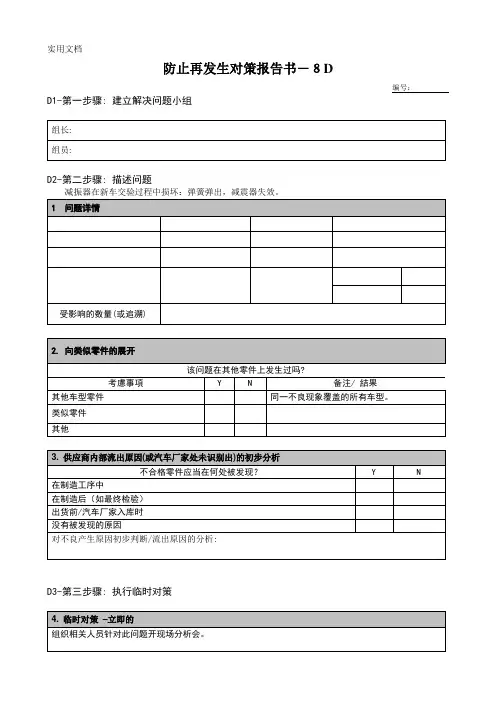8D报告模板_2
