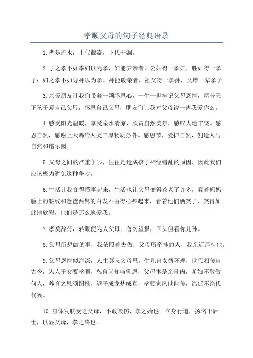 孝顺父母的句子经典语录