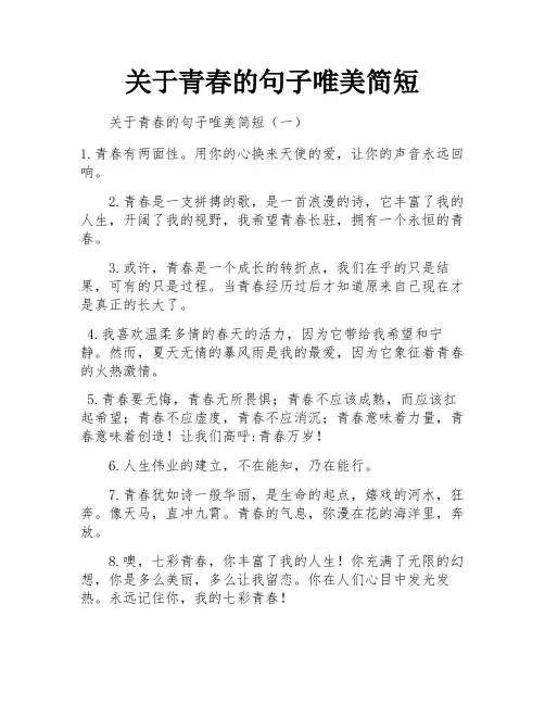 关于青春的句子唯美简短