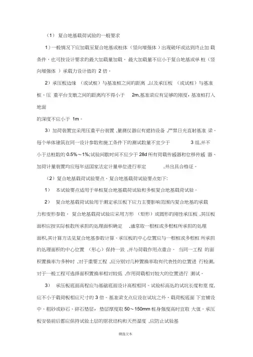 复合地基载荷试验一般要求