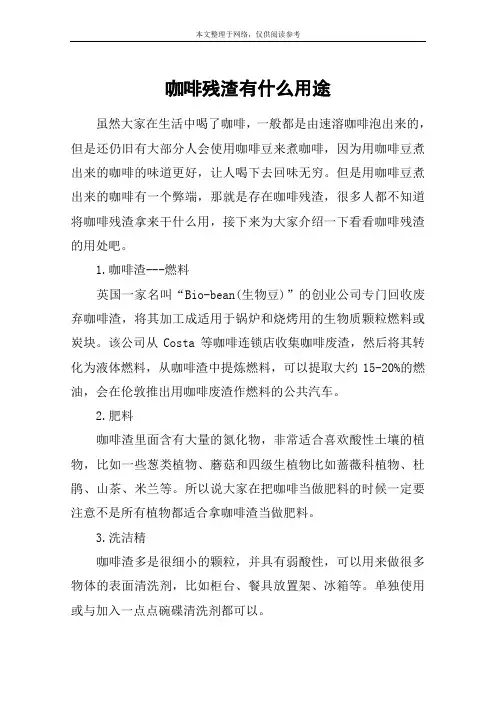 咖啡残渣有什么用途