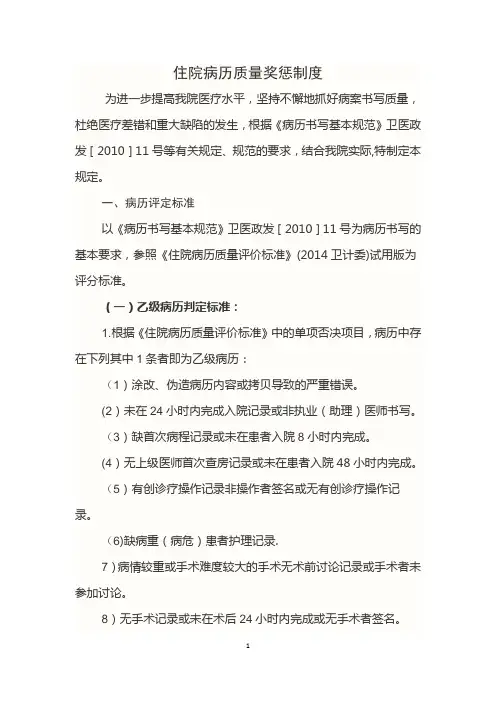 病历质量奖惩制度