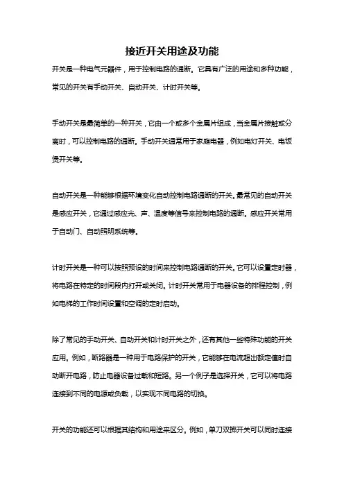 接近开关用途及功能