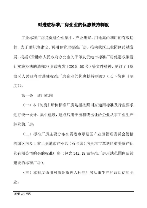 对进驻标准厂房企业的优惠扶持制度