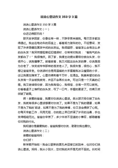 说说心里话作文350字3篇