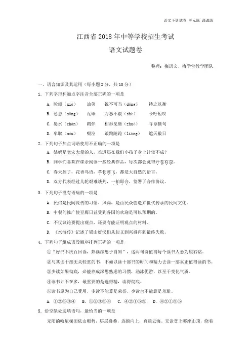 江西省2018年中考语文试题(word版,含扫描答案).doc